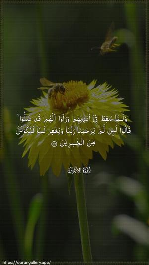 Al-A"raaf Ayah 149 - Arabic wallpaper