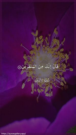 Al-A"raaf Ayah 15 - Arabic wallpaper