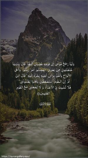 Al-A"raaf Ayah 150 - Arabic wallpaper