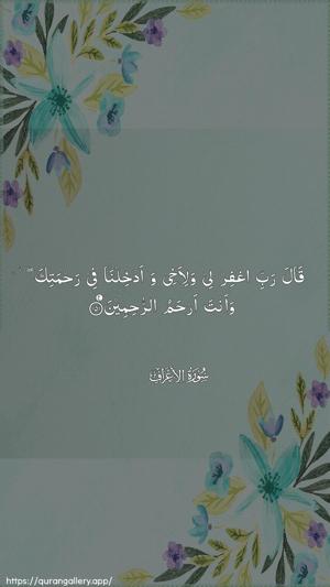 Al-A"raaf Ayah 151 - Arabic wallpaper