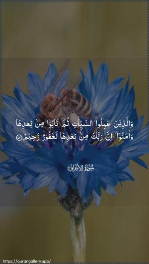 Al-A"raaf Ayah 153 - Arabic wallpaper