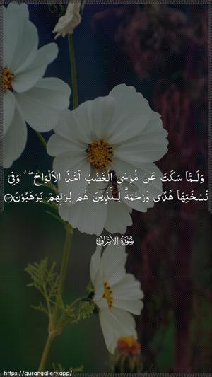 Al-A"raaf Ayah 154 - Arabic wallpaper