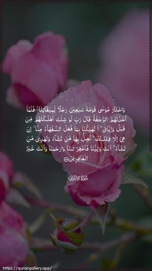 Al-A"raaf Ayah 155 - Arabic wallpaper