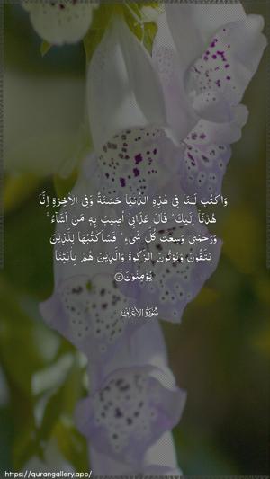 Al-A"raaf Ayah 156 - Arabic wallpaper