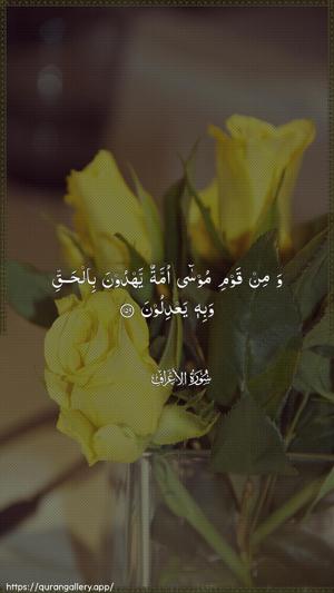 Al-A"raaf Ayah 159 - Arabic wallpaper