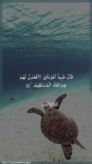 Al-A"raaf Ayah 16 - Arabic wallpaper