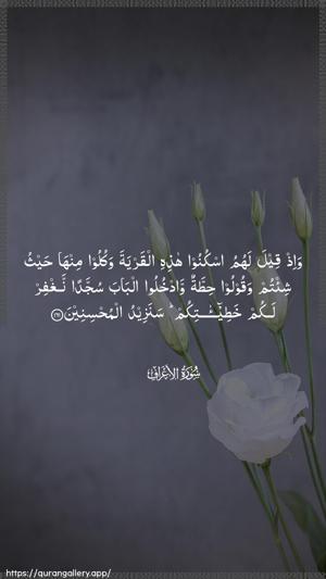Al-A"raaf Ayah 161 - Arabic wallpaper