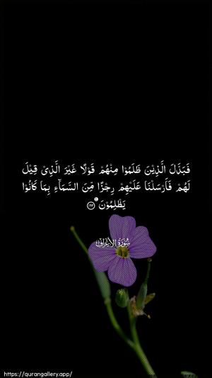 Al-A"raaf Ayah 162 - Arabic wallpaper