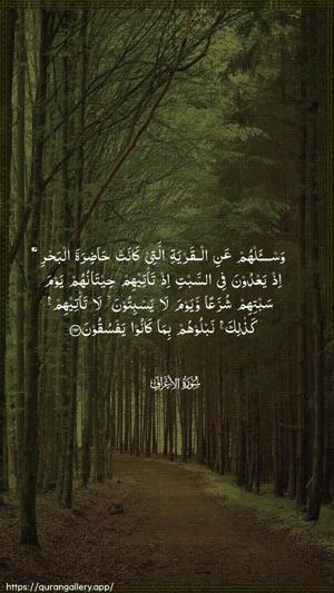 Al-A"raaf Ayah 163 - Arabic wallpaper