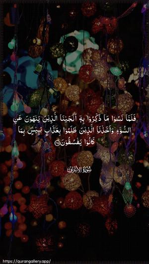 Al-A"raaf Ayah 165 - Arabic wallpaper