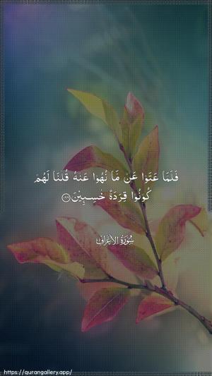 Al-A"raaf Ayah 166 - Arabic wallpaper
