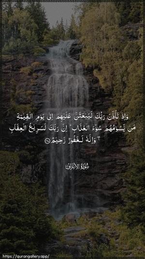 Al-A"raaf Ayah 167 - Arabic wallpaper