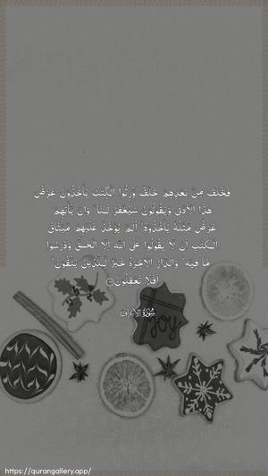 Al-A"raaf Ayah 169 - Arabic wallpaper