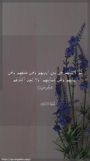Al-A"raaf Ayah 17 - Arabic wallpaper
