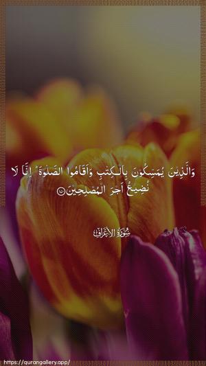Al-A"raaf Ayah 170 - Arabic wallpaper