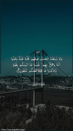 Al-A"raaf Ayah 171 - Arabic wallpaper