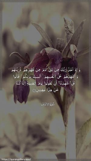 Al-A"raaf Ayah 172 - Arabic wallpaper