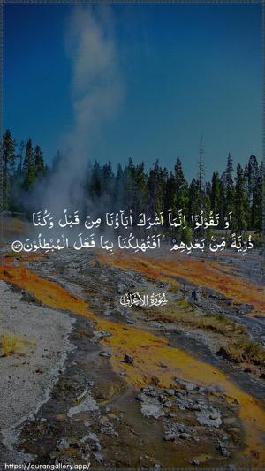 Al-A"raaf Ayah 173 - Arabic wallpaper