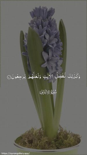 Al-A"raaf Ayah 174 - Arabic wallpaper