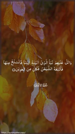 Al-A"raaf Ayah 175 - Arabic wallpaper