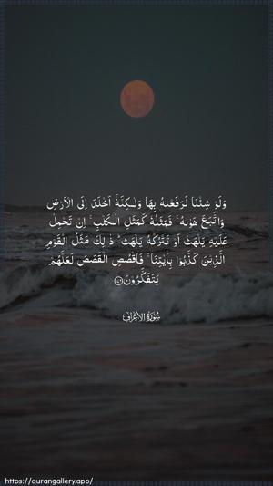 Al-A"raaf Ayah 176 - Arabic wallpaper