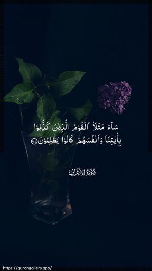 Al-A"raaf Ayah 177 - Arabic wallpaper