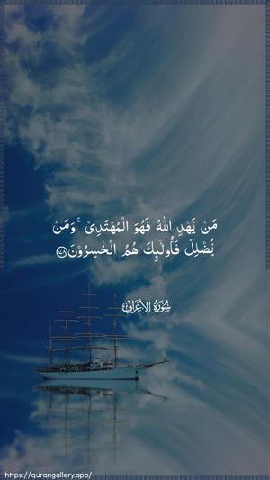 Al-A"raaf Ayah 178 - Arabic wallpaper