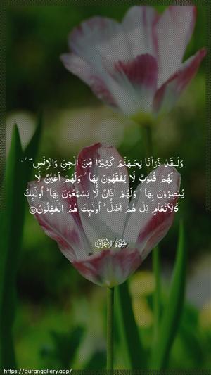 Al-A"raaf Ayah 179 - Arabic wallpaper