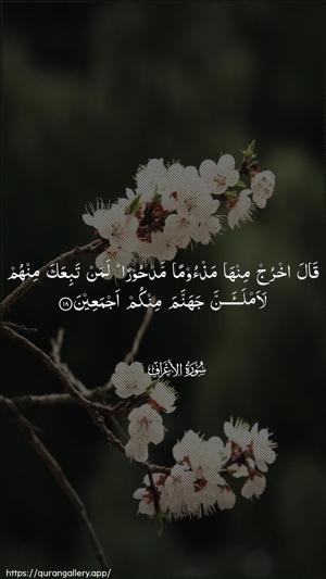 Al-A"raaf Ayah 18 - Arabic wallpaper