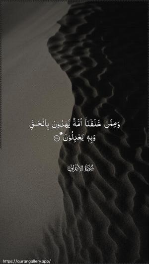 Al-A"raaf Ayah 181 - Arabic wallpaper