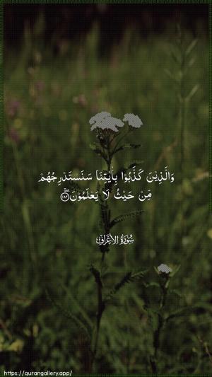 Al-A"raaf Ayah 182 - Arabic wallpaper