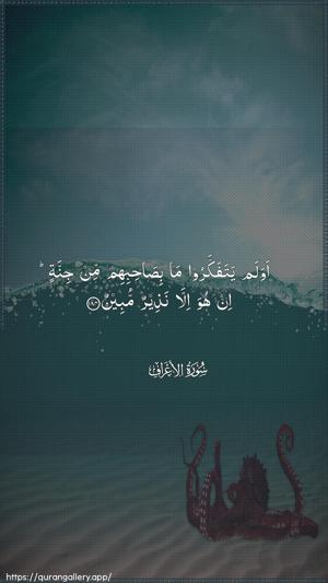 Al-A"raaf Ayah 184 - Arabic wallpaper