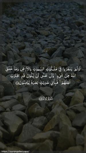 Al-A"raaf Ayah 185 - Arabic wallpaper