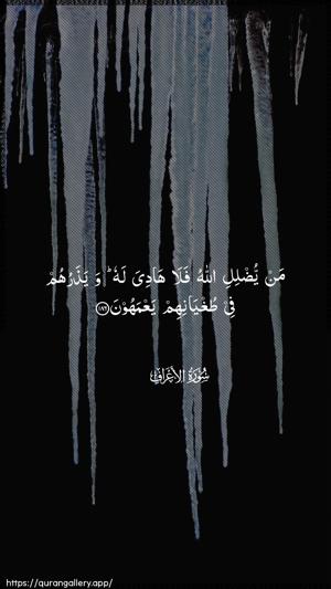 Al-A"raaf Ayah 186 - Arabic wallpaper