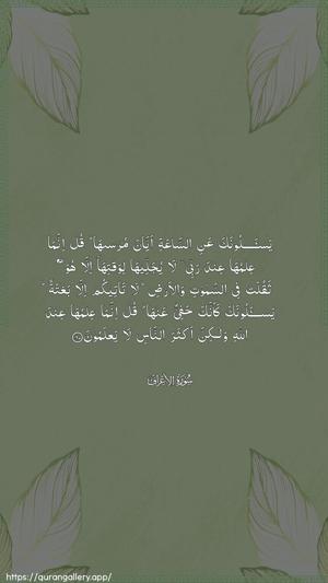 Al-A"raaf Ayah 187 - Arabic wallpaper