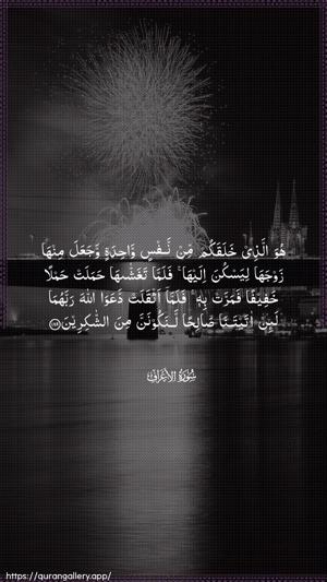 Al-A"raaf Ayah 189 - Arabic wallpaper