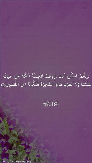Al-A"raaf Ayah 19 - Arabic wallpaper