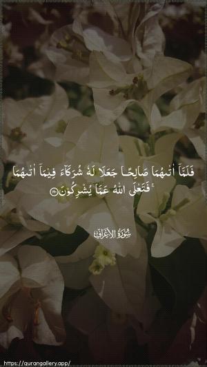 Al-A"raaf Ayah 190 - Arabic wallpaper