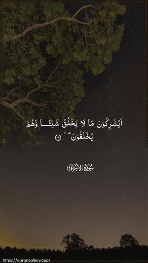 Al-A"raaf Ayah 191 - Arabic wallpaper
