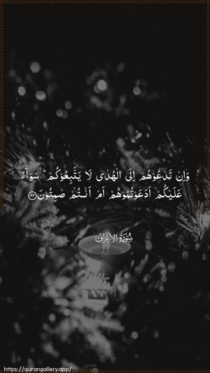 Al-A"raaf Ayah 193 - Arabic wallpaper
