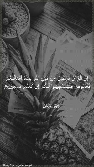 Al-A"raaf Ayah 194 - Arabic wallpaper