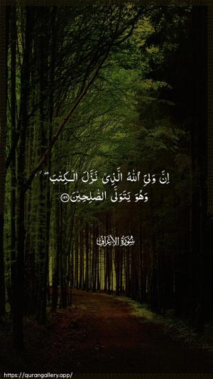 Al-A"raaf Ayah 196 - Arabic wallpaper