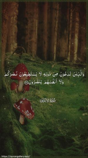 Al-A"raaf Ayah 197 - Arabic wallpaper