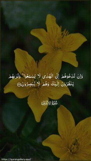 Al-A"raaf Ayah 198 - Arabic wallpaper
