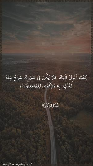 Al-A"raaf Ayah 2 - Arabic wallpaper