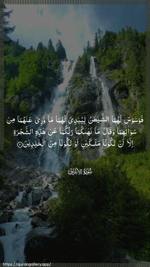 Al-A"raaf Ayah 20 - Arabic wallpaper