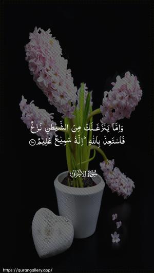 Al-A"raaf Ayah 200 - Arabic wallpaper
