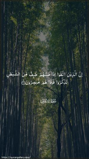 Al-A"raaf Ayah 201 - Arabic wallpaper