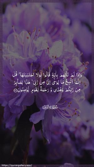 Al-A"raaf Ayah 203 - Arabic wallpaper