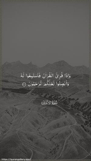 Al-A"raaf Ayah 204 - Arabic wallpaper